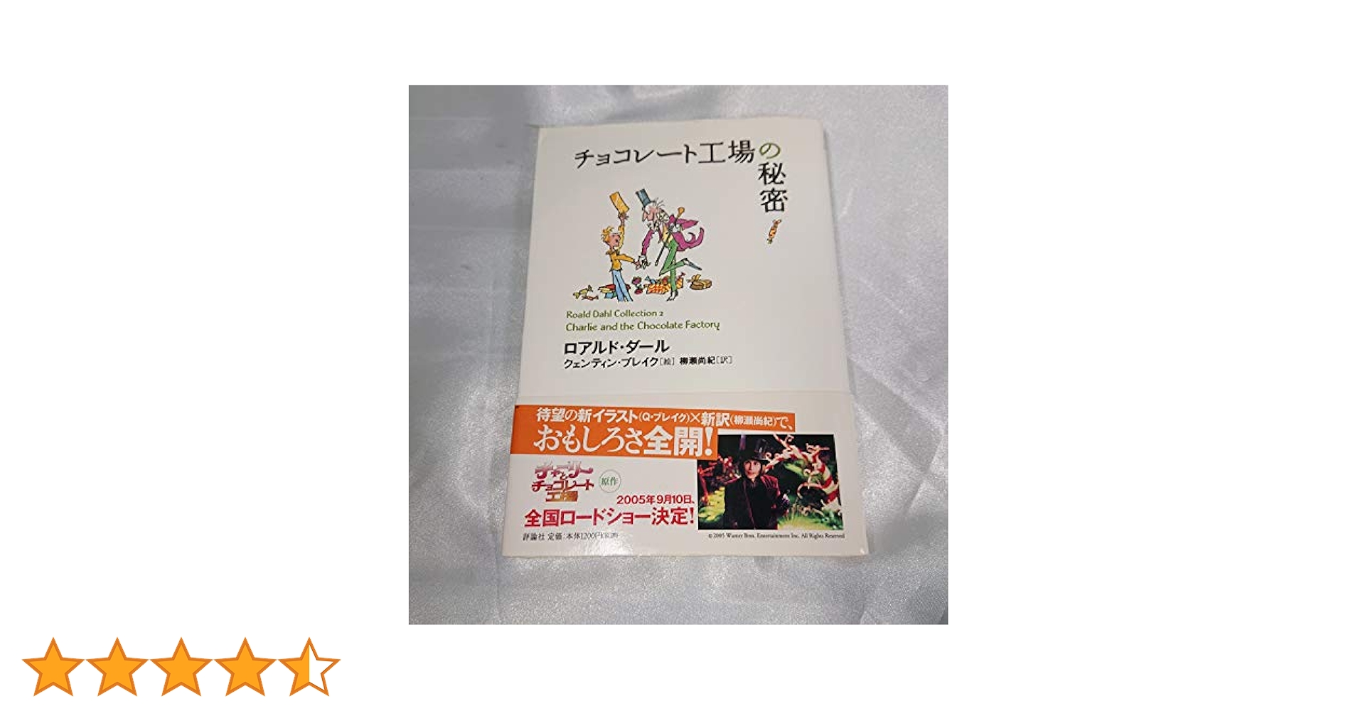 【新品】ロアルド・ダール論 Vol. 2. 佐藤 嗣二 著 英文学 チョコレート工場の秘密 (ロアルド・ダールコレクション 2